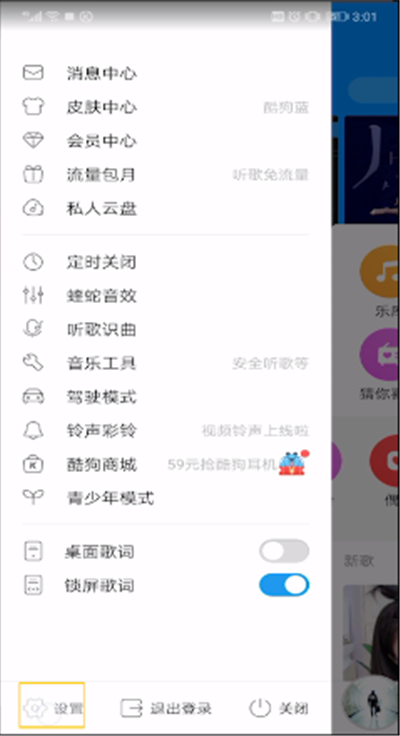 酷狗音乐问候音的操作步骤