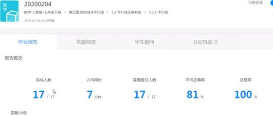 希沃易课堂布置作业的操作方法