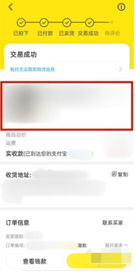 闲鱼怎么删除已卖出的东西 闲鱼删除已卖出的东西方法
