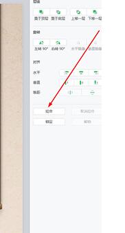希沃白板使用组合与锁定功能详解