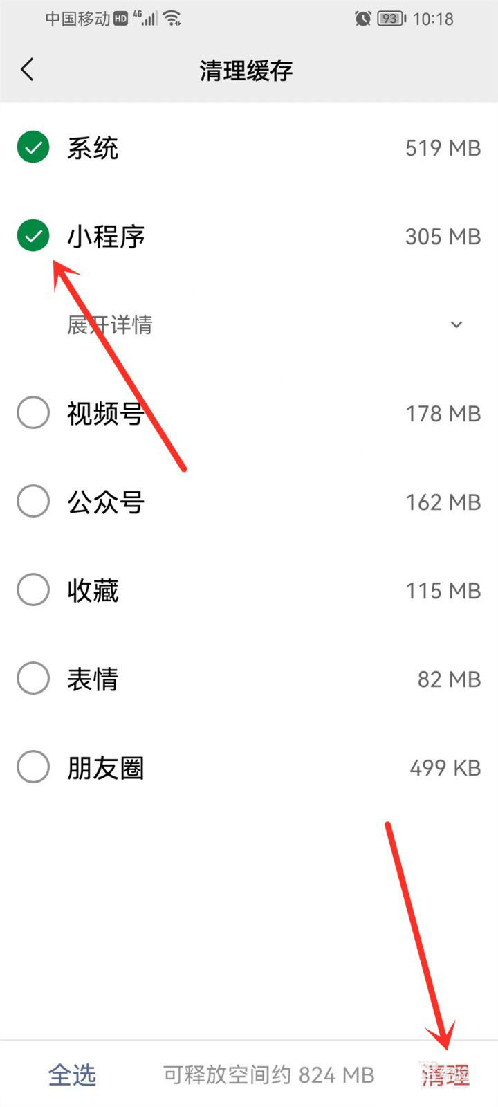 微信小程序缓存怎么清理?微信小程序缓存清理方法