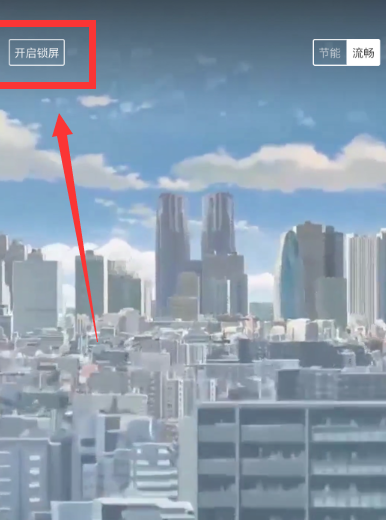 火萤视频设置动态视频锁屏的简单操作