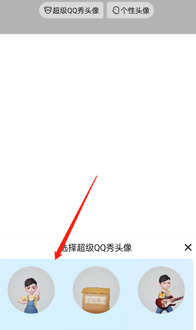 QQ怎么设置超级QQ秀头像?QQ设置超级QQ秀头像方法