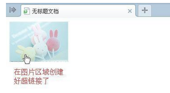 Dreamweaver添加图像热点链接的操作步骤