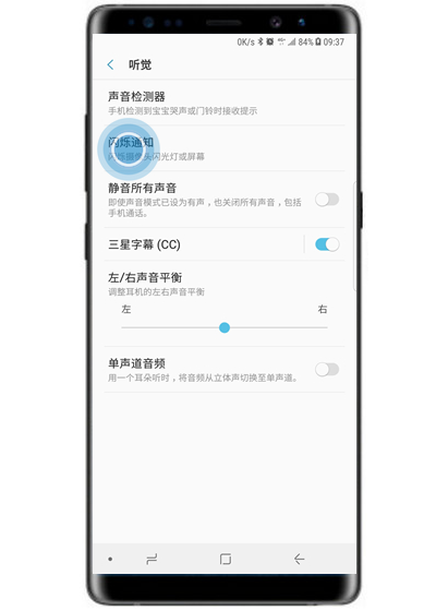 三星a8s开启闪烁通知的操作方法