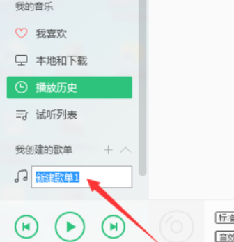 QQ音乐播放器创建我的歌单的详细操作放方法