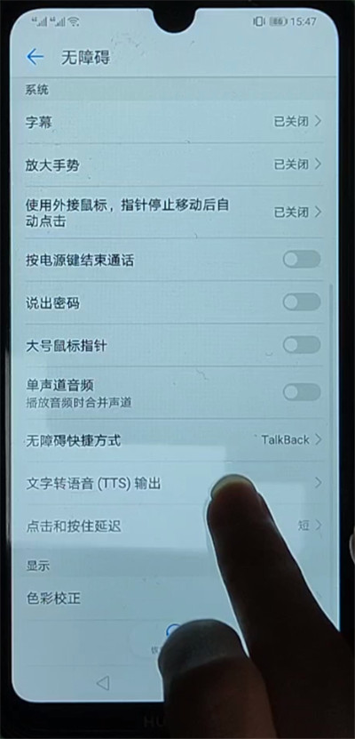 手机退出进入盲人模式的方法步骤