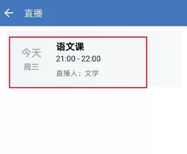 企业微信修改直播预约的详细方法