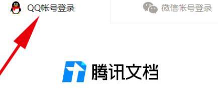 腾讯文档导入文档的详细步骤
