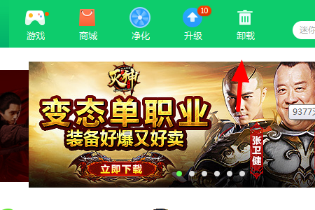 腾讯软件管理怎么卸载?腾讯软件管理快速卸载的方法