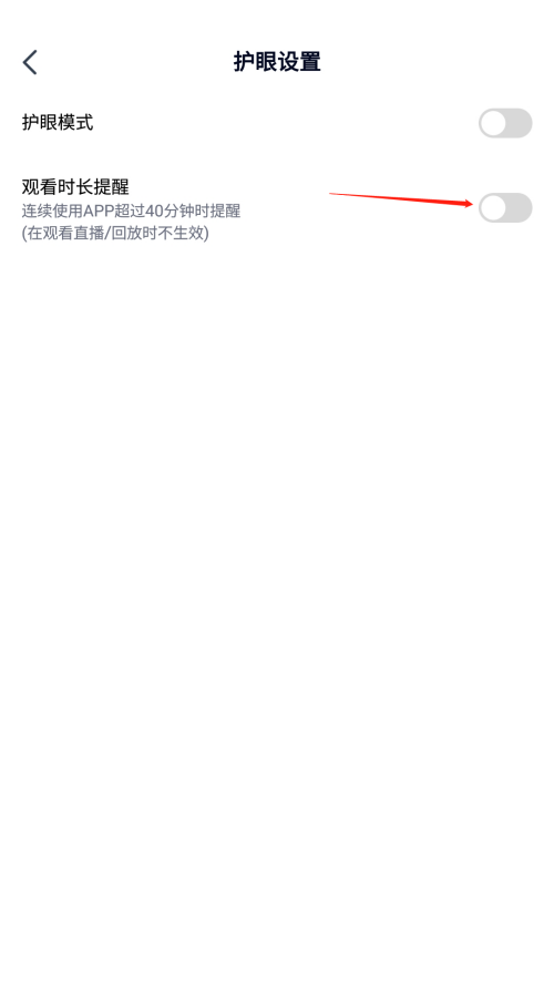 高途课堂怎么关闭观看时长提醒?高途课堂关闭观看时长提醒教程