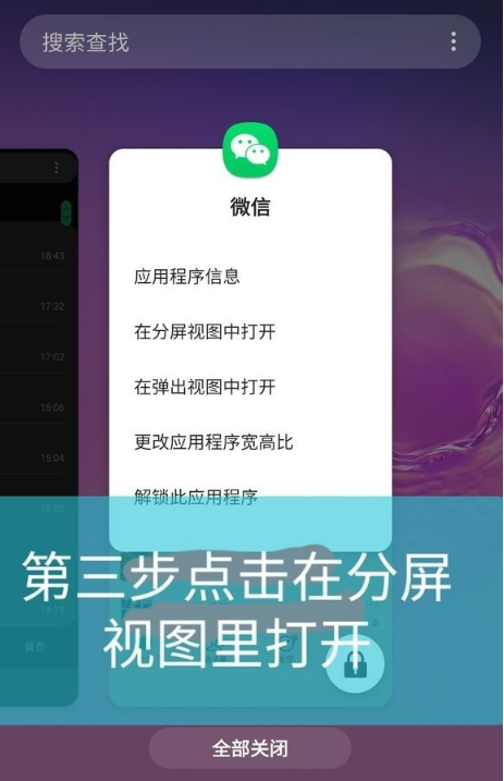 三星note20ultra怎么开启分屏功能 启用note20ultra分屏方法
