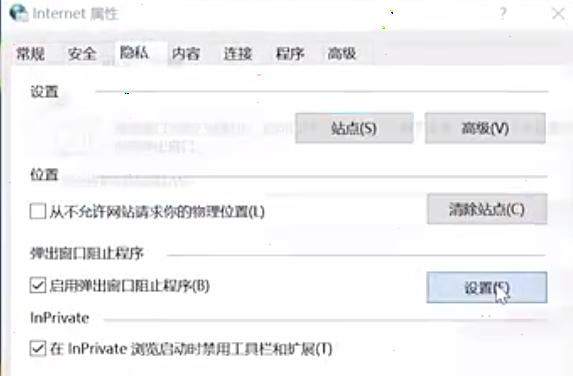 win10如何拦截弹窗广告?win10弹窗广告拦截教程
