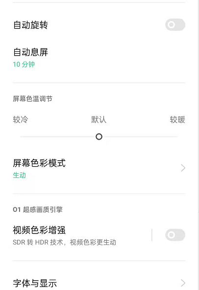 oppoReno6怎样更改屏幕色彩模式?oppoReno6更改屏幕色彩模式介绍教程