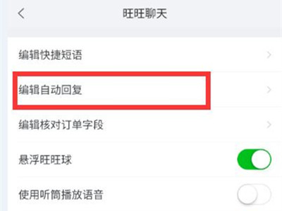 淘宝怎么设置自动回复信息？淘宝设置自动回复信息方法