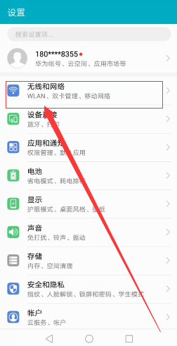 华为手机分享热点的具体操作讲解