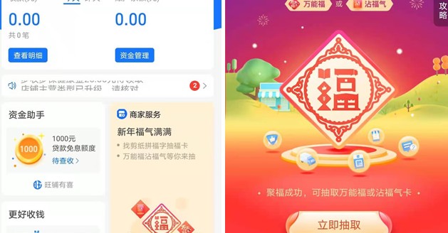 支付宝商家服务剪纸任务怎么玩？支付宝小店聚福气抽万能福沾福气卡攻略