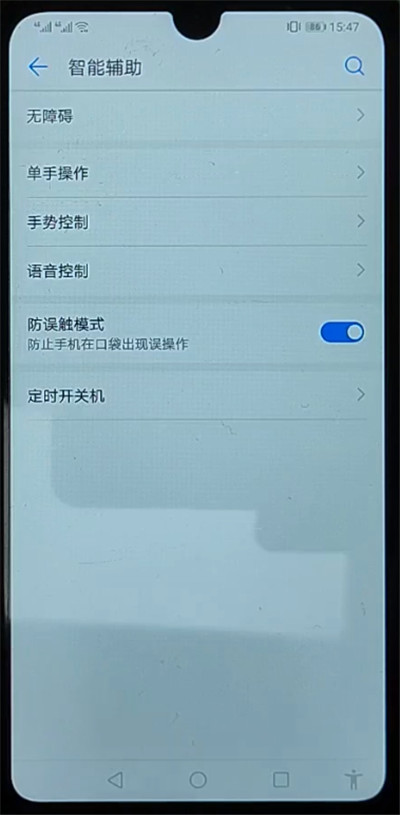 手机退出进入盲人模式的方法步骤