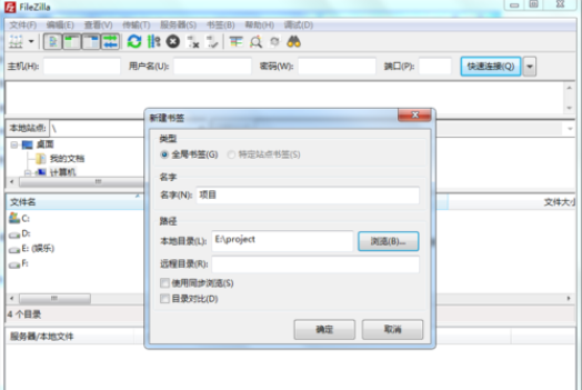 filezilla创建书签的详细操作教程