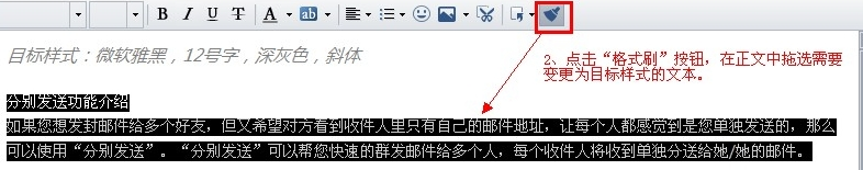 foxmail使用格式刷的操作过程