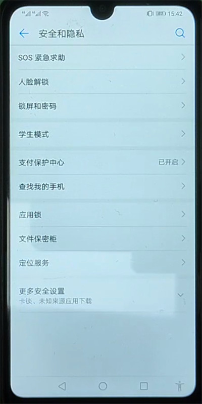 华为手机关闭健康使用手机具体方法