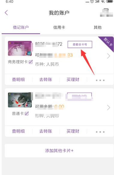 光大银行手机银行怎么查卡号?光大银行查卡号的方法