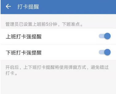 企业微信在哪开启打卡提醒功能?企业微信开启打卡提醒功能的方法