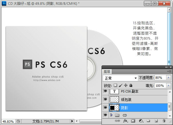photoshop cs6制作CD光盘产品包装的详细操作步骤