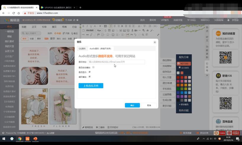 135编辑器怎么用视频 135编辑器使用视频方法