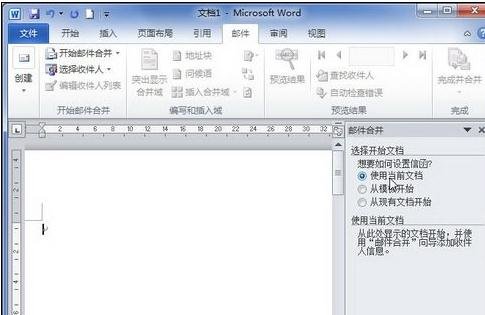 word2010创建邮件合并信函的操作方法