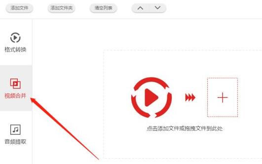 金舟视频格式转换器合并多个视频的操作内容