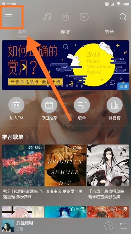 网易云音乐怎么充值？网易云音乐充值步骤