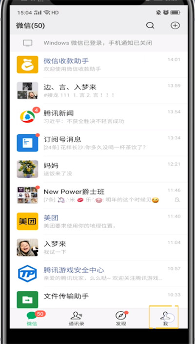微信设置头像下面的一排小字的方法教程