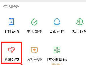 微信里如何进入河南捐款入口?微信河南捐款入口分享