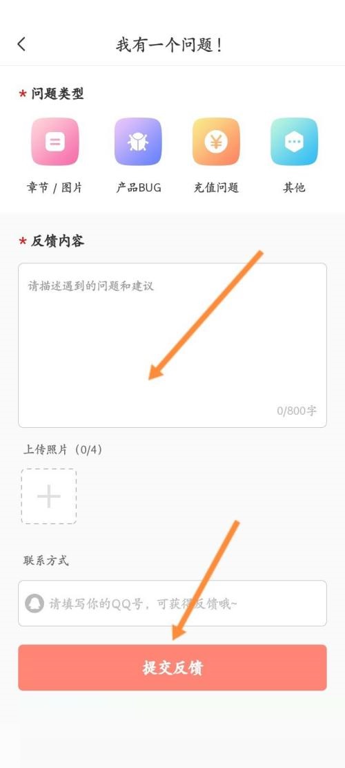 飒漫画怎么进行问题反馈?飒漫画进行问题反馈教程