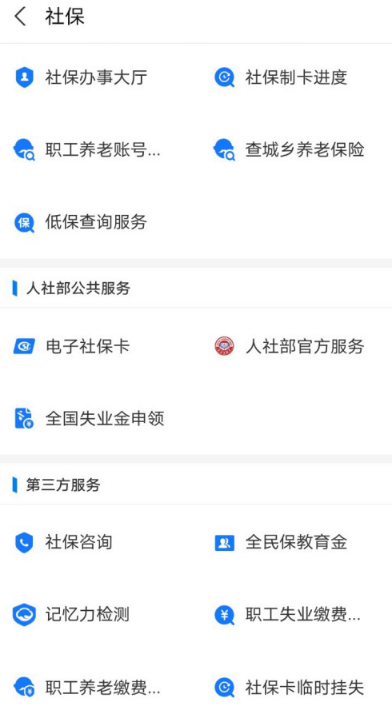 怎么用支付宝查询生育保险缴费记录 支付宝快速查看生育保险缴费记录步骤