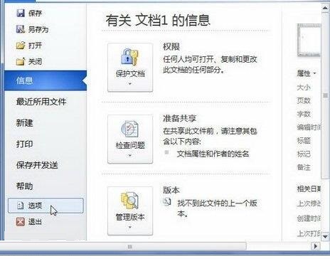 word2010使用仅保留文本选项粘贴文本的简单教程