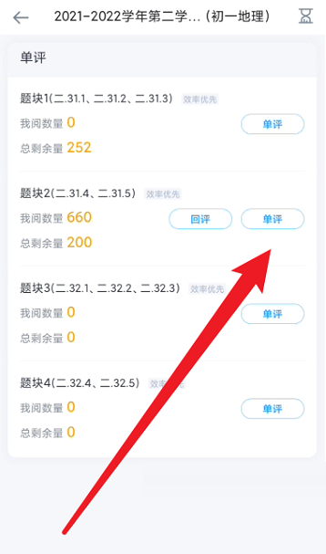 好分数教师版怎么进行打分设置?好分数教师版进行打分设置教程