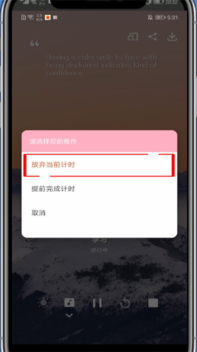 番茄todo中放弃计时的具体方法