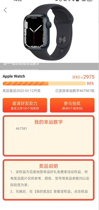 百度地图新春抽奖活动怎么玩？百度地图新春抽奖活动玩法介绍