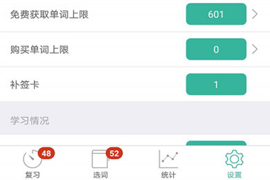 墨墨背单词怎么设置每天新学单词量?墨墨背单词设置每天新学单词量方法