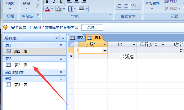 access隐藏列的操作步骤