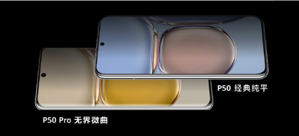 华为p50Pro里配置那些参数?华为p50Pro系列详细参数配置介绍