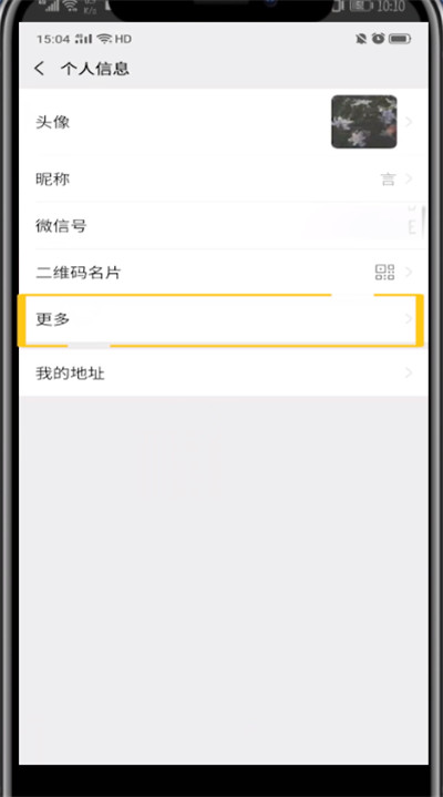 微信设置头像下面的一排小字的方法教程