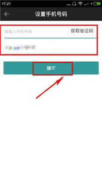 墨柚绑定手机号码的操作流程