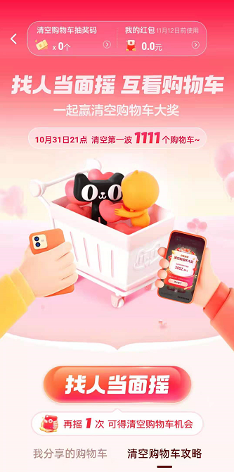 淘宝摇一摇如何生成购物车?淘宝摇一摇专属购物车生成教程