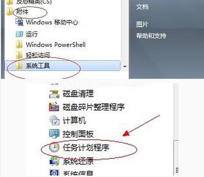 win7 电脑设置定时关机操作方法
