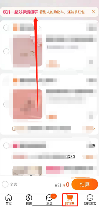 淘宝摇一摇如何生成购物车?淘宝摇一摇专属购物车生成教程