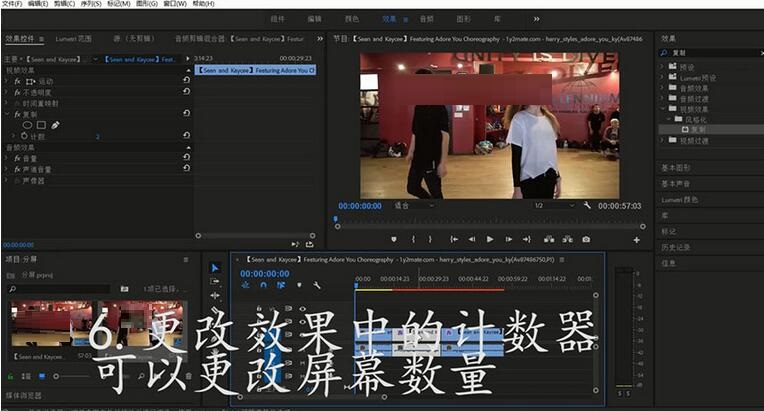 premiere制作画面多屏效果的图文步骤