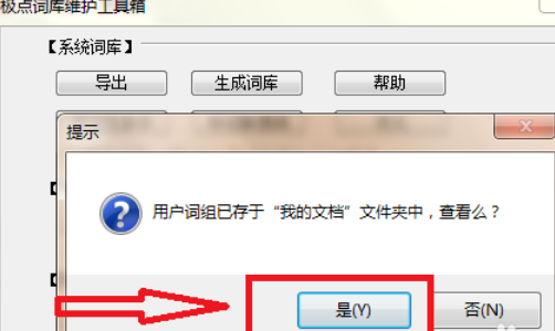 极点五笔输入法添加自己词组的具体操作步骤